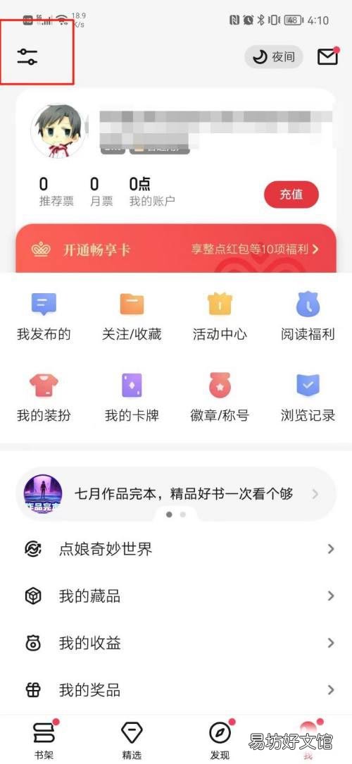 起点读书在哪清除缓存-起点读书清除缓存教程