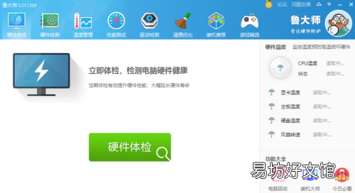 魯大師如何關閉屏幕保護-魯大師關閉屏幕保護方法介紹