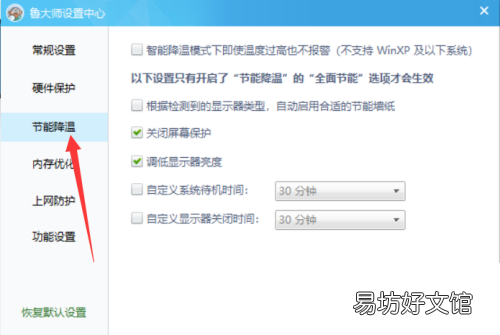 魯大師如何關閉屏幕保護-魯大師關閉屏幕保護方法介紹