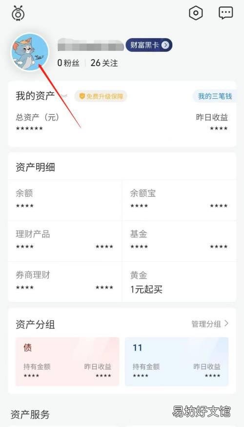 蚂蚁财富如何发布提问-蚂蚁财富发布提问方法介绍