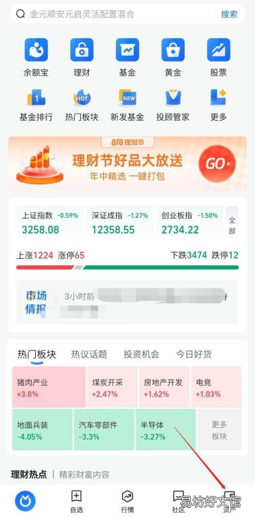 蚂蚁财富如何发布提问-蚂蚁财富发布提问方法介绍