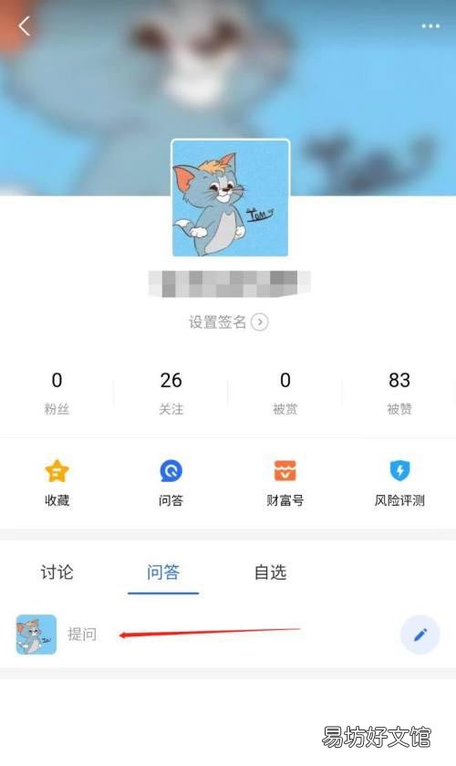 蚂蚁财富如何发布提问-蚂蚁财富发布提问方法介绍