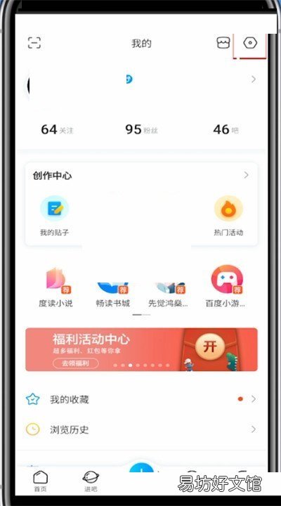 百度贴吧如何关闭回复提醒-百度贴吧关闭回复提醒方法介绍