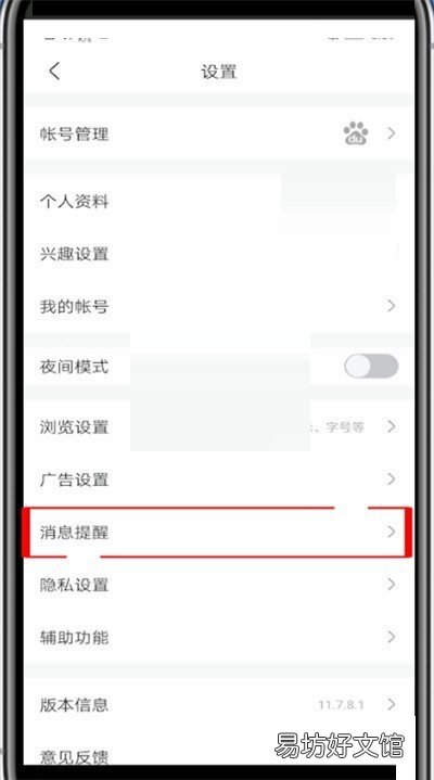 百度贴吧如何关闭回复提醒-百度贴吧关闭回复提醒方法介绍