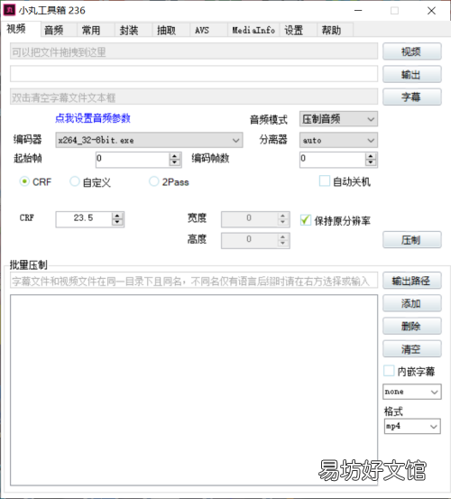 小丸工具箱在哪关闭托盘模式-小丸工具箱关闭托盘模式方法介绍