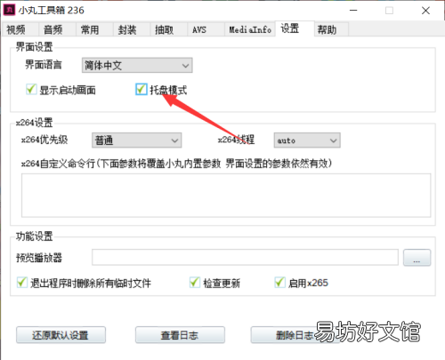 小丸工具箱在哪关闭托盘模式-小丸工具箱关闭托盘模式方法介绍