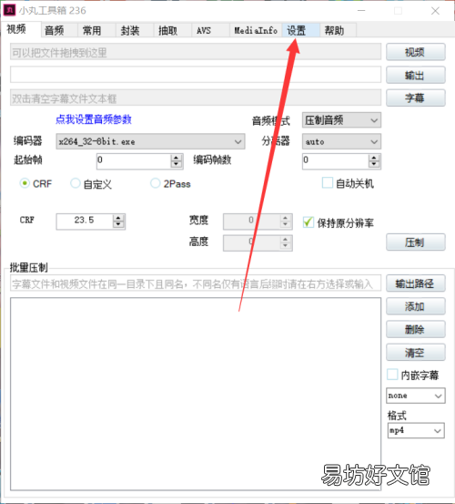 小丸工具箱在哪关闭托盘模式-小丸工具箱关闭托盘模式方法介绍