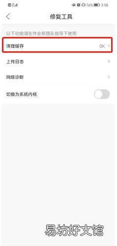 作业帮直播课在哪清除缓存-作业帮直播课清除缓存教程