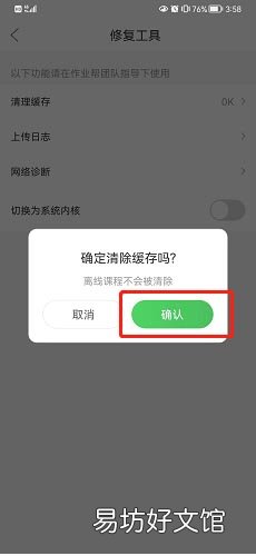 作业帮直播课在哪清除缓存-作业帮直播课清除缓存教程