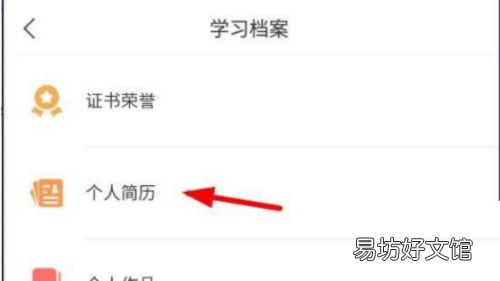 学习通如何创建个人简历-学习通创建个人简历方法介绍