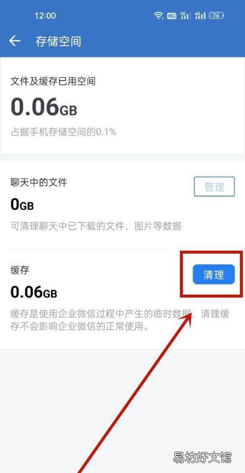 企业微信如何清理缓存-企业微信清理缓存方法介绍