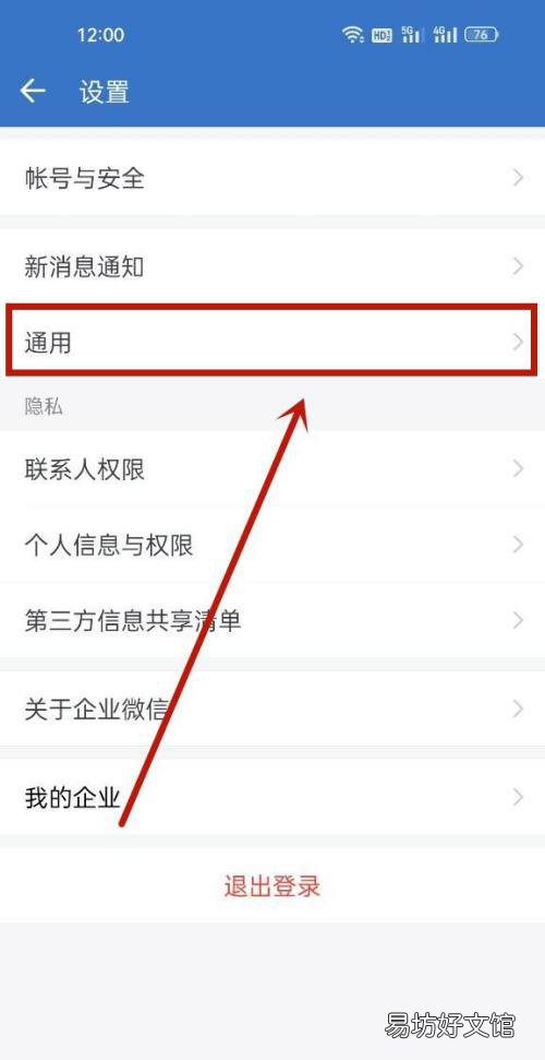 企业微信如何清理缓存-企业微信清理缓存方法介绍