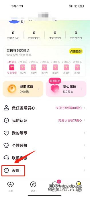 心甜app如何注销账号-心甜app注销账号教程