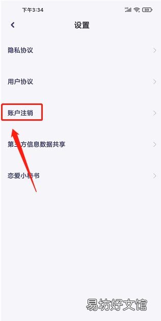 心甜app如何注销账号-心甜app注销账号教程