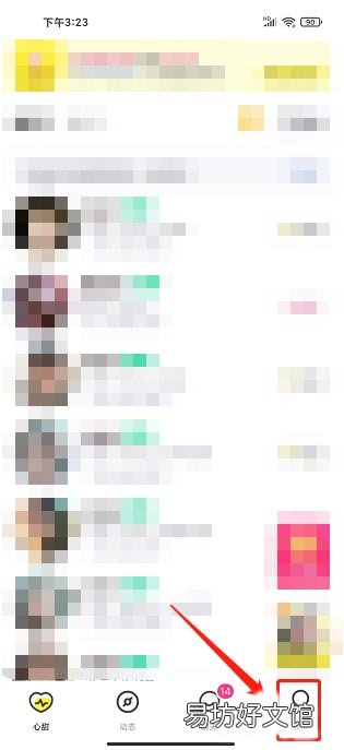 心甜app如何注销账号-心甜app注销账号教程