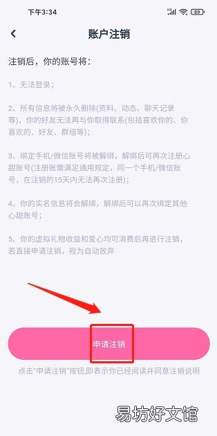 心甜app如何注销账号-心甜app注销账号教程