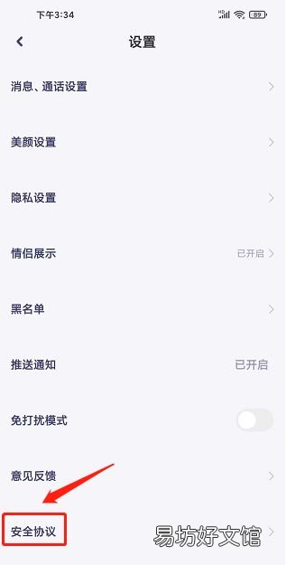 心甜app如何注销账号-心甜app注销账号教程