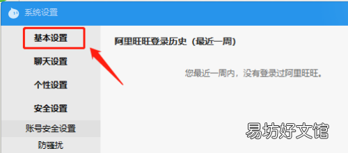 阿里旺旺在哪设置开机自启-阿里旺旺设置开机自启方法介绍