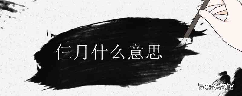仨月什么意思