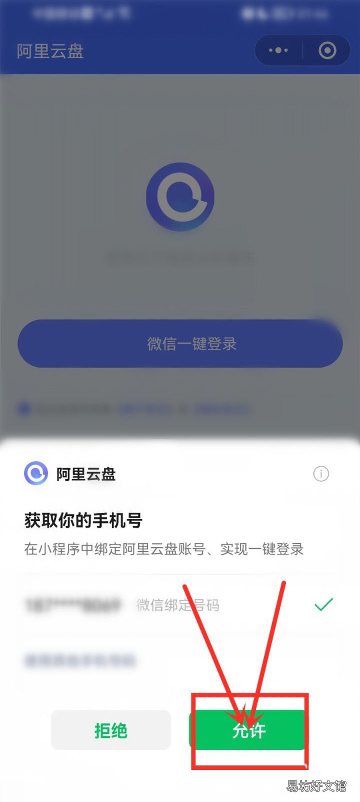 阿里云盘如何使用微信登录-阿里云盘绑定微信方法介绍