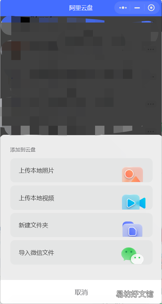 阿里云盘如何使用微信登录-阿里云盘绑定微信方法介绍