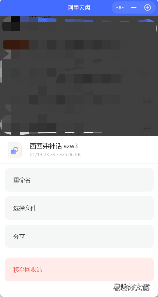阿里云盘如何使用微信登录-阿里云盘绑定微信方法介绍