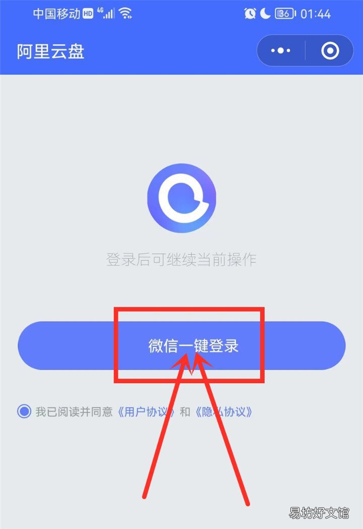 阿里云盘如何使用微信登录-阿里云盘绑定微信方法介绍