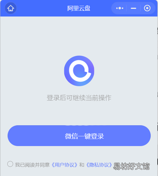 阿里云盘如何使用微信登录-阿里云盘绑定微信方法介绍