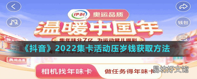 抖音2022集卡活动压岁钱怎么获得?集卡活动压岁钱获取方法分享
