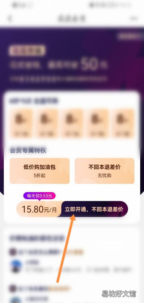 花小猪打车如何开通会员-花小猪开通会员教程