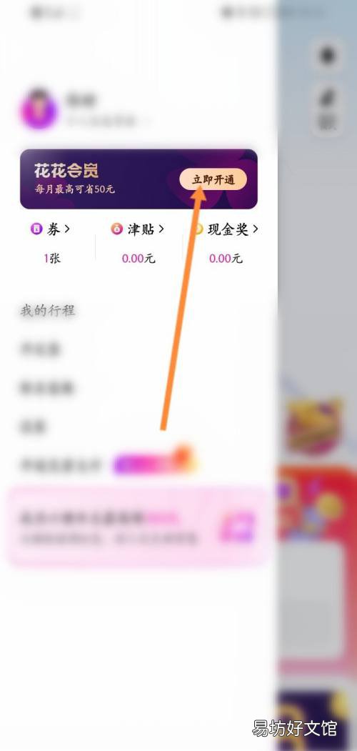 花小猪打车如何开通会员-花小猪开通会员教程