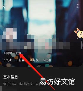 QQ音乐如何查看IP归属地-QQ音乐查看IP归属地方法介绍