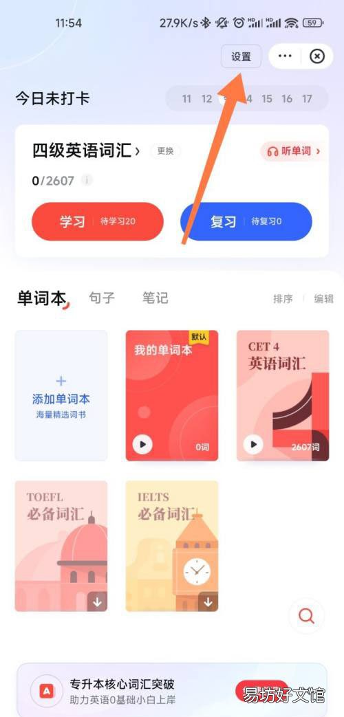 有道词典如何设置背词提醒-有道词典设置背词提醒方法介绍