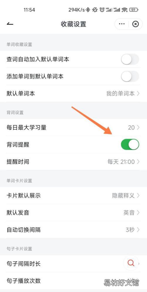 有道词典如何设置背词提醒-有道词典设置背词提醒方法介绍