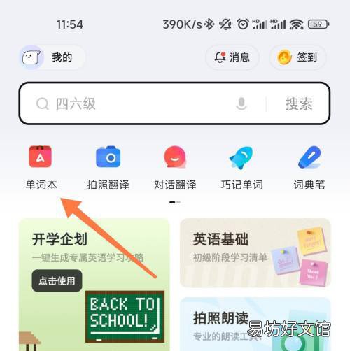 有道词典如何设置背词提醒-有道词典设置背词提醒方法介绍