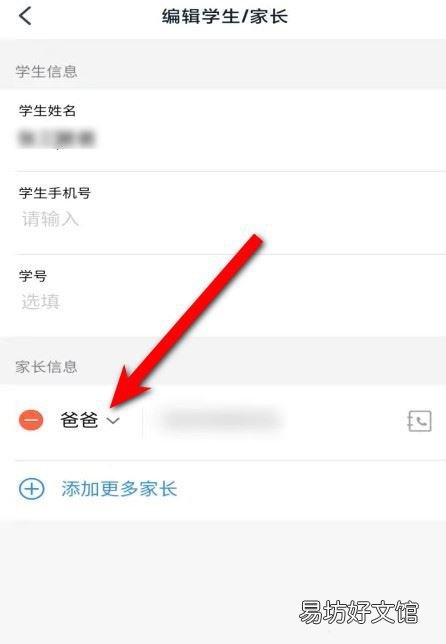 钉钉班级群如何改家长身份-钉钉群爸爸改为妈妈教程