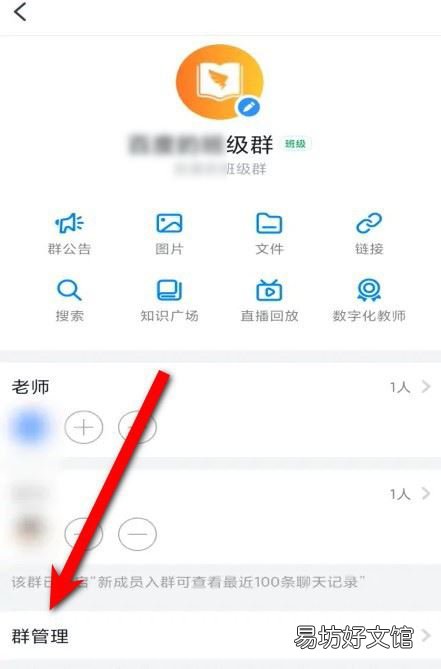 钉钉班级群如何改家长身份-钉钉群爸爸改为妈妈教程