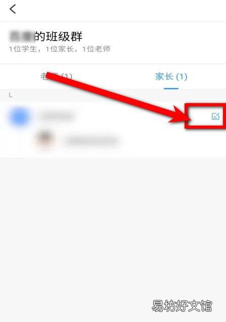 钉钉班级群如何改家长身份-钉钉群爸爸改为妈妈教程