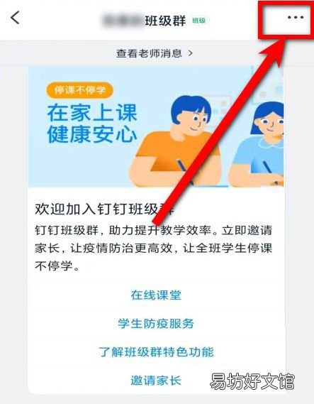 钉钉班级群如何改家长身份-钉钉群爸爸改为妈妈教程