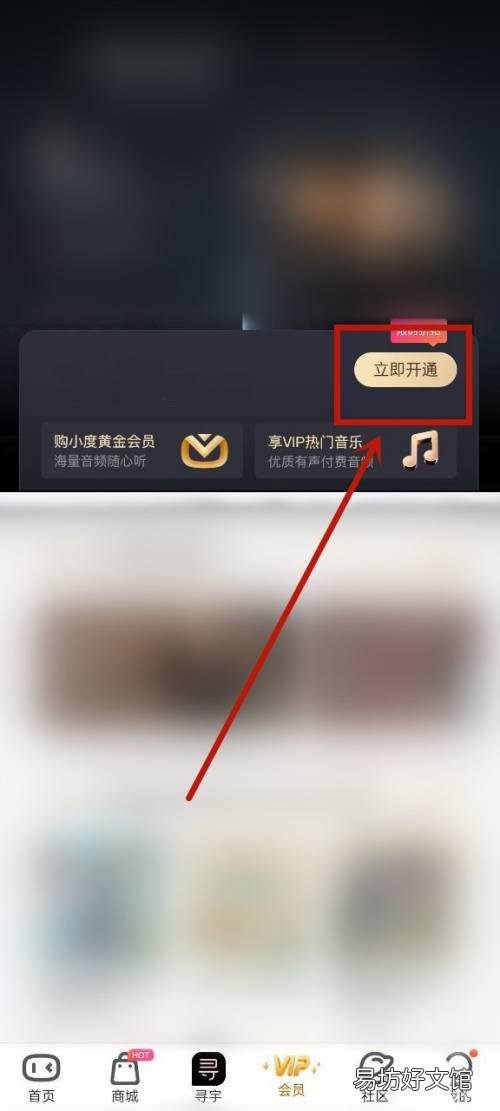 小度如何开通会员-小度开通会员方法介绍