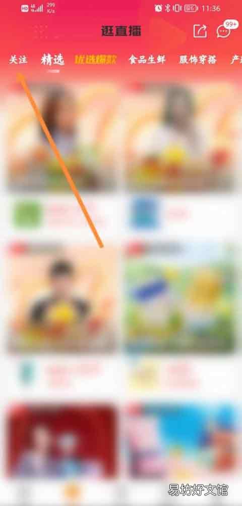 京喜在哪查看关注主播-京喜app查看关注主播教程