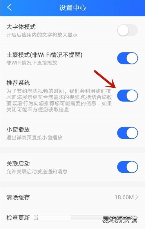 电视家如何开启推荐系统-电视家开启推荐系统方法介绍