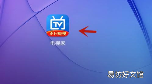 电视家如何开启推荐系统-电视家开启推荐系统方法介绍