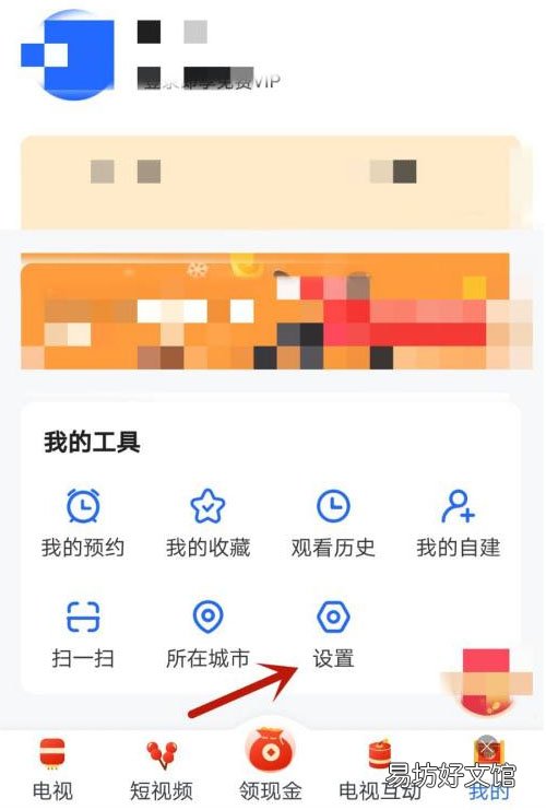 电视家如何开启推荐系统-电视家开启推荐系统方法介绍