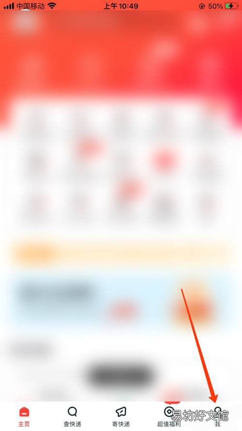顺丰速运如何退出登录-顺丰速运退出登录方法介绍