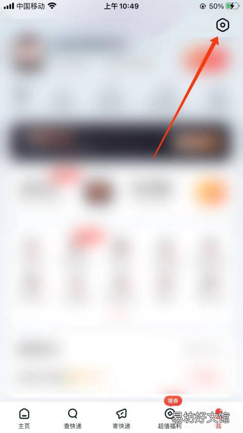 顺丰速运如何退出登录-顺丰速运退出登录方法介绍