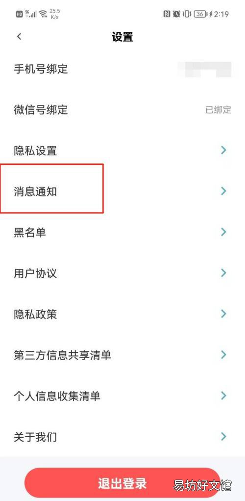 青藤之恋在哪关闭个性化推荐-青藤之恋关闭个性化推荐方法介绍