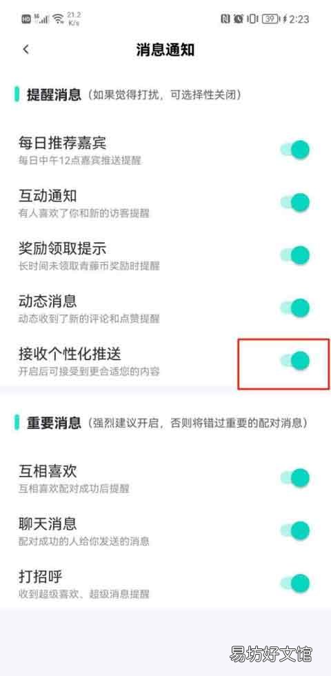 青藤之恋在哪关闭个性化推荐-青藤之恋关闭个性化推荐方法介绍