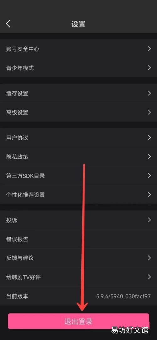 韩剧tv如何退出登录-韩剧tv退出登录方法介绍