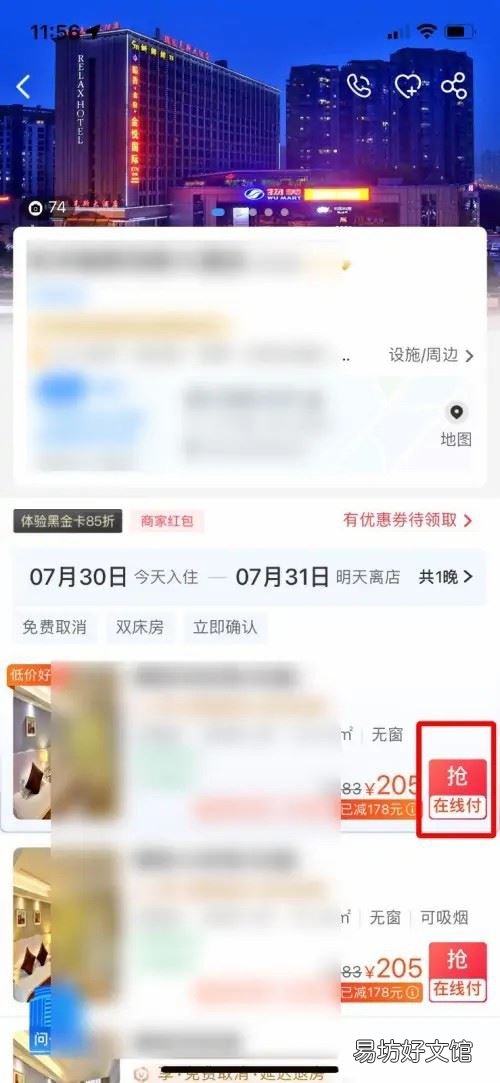 12306如何预定酒店-铁路12306预约酒店方法介绍